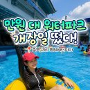 충청할인마트 | 충주요약 | 괴산 가볼만한곳 중원워터피아 개장 운영기간 입장료 충청도민 할인 혜택 총정리