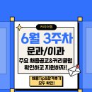 중 &amp; 6월 3주차 채용공고] 삼성·하이닉스 합격 후기 공개! 오뚜기 등 수시채용 진행 중｜커리어랩...