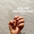 러블리 네일&피부샵