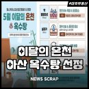 옥수탕 - 창원시 의창구 소계로90번길 9 | 옥수탕