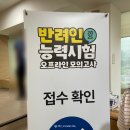 센트럴 동물메디컬센터 | 2025 반려인 능력시험 오프라인 모의고사 참여후기!