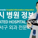 박세영앤대구항외과의원 | 대구 남구 달서구 외과 전문의 정보