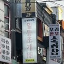 소3-16 | 구리전통시장맛집 일등조개 조개구이 소 (2~3인) 후기