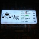 릴라밥집 이미지