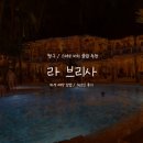 선셋비치 | [발리/짱구]라 브리사 비치클럽::워크인·예약 방법·선셋·메뉴 후기 총정리