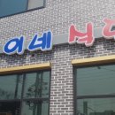 향숙이네 이미지