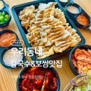 우리보쌈 | 낙성대역 인헌시장 보쌈 포장 후기 우리동네 칼국수 겉절이 맛집