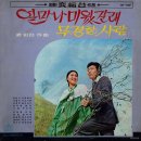 배상태 작곡집 [얼마나 미웠길래／무정한 사람] (1970) 이미지