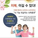 치매 뉴로하모니(바이온스)로 이길 수 있다 이미지