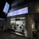 [낙성대 자탁소] 셀프빨래방 빨래건조 이용후기