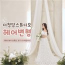 오늘,반헤어 | 더청담 스튜디오 웨딩촬영 헤어변형 후기 - 웨이브 반묶음 포니테일
