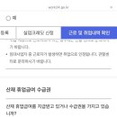 (주)항공실업 | [두 번째 실업급여 #3] 실업급여 3회차 온라인 교육 지급 후기 + 구직외 활동