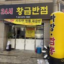 황금반점 네이버블로그