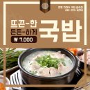 창평 전현숙국밥 이미지