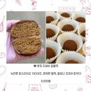 동명유통 | 연남 ‘동명 양과자점’ 두바이 쫀득 찹쌀떡 (두쫀쿠 X) 후기 - 오븐링크 빵켓팅 택배빵