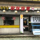 임진강장어부락 이미지