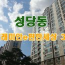 성당래미안e편한세상3단지 이미지