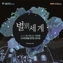 기획공연 사단법인 MARO 별別세계 네이버블로그