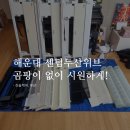 해운대센텀두산위브 | 해운대 센텀두산위브 에어컨청소, 곰팡이 걱정 없이 시원하게!