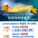 드라마치과병원 이미지