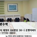 양한솔몰펀수학학원