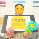 용흥뮤엠영어교습소 | [정읍상동동신초] 뮤엠영어, 상동동신점 제 2회 '노력 장학금' 수여식