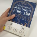 [돈 버는 법]바빌론 부자들의 돈 버는 지혜 후기, 리뷰
