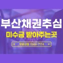 7174 | 부산채권추심 후기 미수금받아주는곳에 맡기고 끝난 악몽 같은 거래
