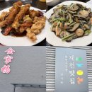 전가복 - 제천시 장락로 186 | 제천 장락동 탕수육 맛집 <전가복> 내돈내산 후기, 가족모임 하기 좋은 중국집 중식