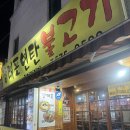 천안연탄불고기 이미지