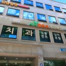 새이치과의원 이미지