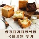 합정제과 | 합정제과제빵학원 취미로 시작했는데 포트폴리오까지 쌓인 국비지원수업후기