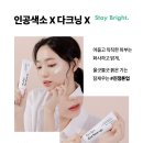 톤업코스메틱 이미지