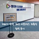 양천 | 제4기 양천 SNS 서포터스 위촉식 참석 후기 - 양천구 서포터즈 활동