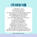 (주)대창식품