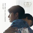 그렇게 아버지가 된다 ( そして父になる Like Father, Like Son 2013 ) 이미지