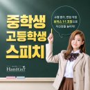 명품스피치(자신감 향상) | [대구스피치학원] 40년 역사 노하우! 성격개선과 자신감 키우는 중학생 고등학생 1:1 맞춤 코