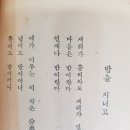 현대시집2권/신석정.목가/김광균.벽화/장만영.호수로가는길/유치환.기/임께서부르시면/달포도잎사귀...