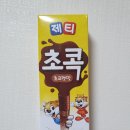 뚜레쥬르도봉한신점 | [제티 초콕] 내돈내산 가격 후기,제티 빨대,제티 초코스틱,제티 초코,제티초코렛맛
