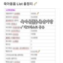 씨엔밤부 | 육아용품 리스트 정리 | 예비맘 기준 브랜드와 출산가방까지