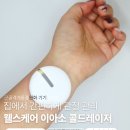 일과2교차로 2 | 비 오는 날 더 시큰한 관절 웰스케어 이아소 콜드레이저로 집에서 간편 관리