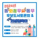 은평지회 6월 전체모임 2023동화동무씨동무 후보도서토론회& 23주년 회 생일 축하 이미지