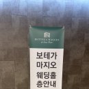 서울숲 속 예술 같은 웨딩, 보테가 마지오 하객 후기: 홀 &amp; 뷔페 완벽 분석!