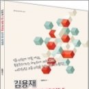 ( 김용재 회계학 ) 김용재 7급 대비 파이널 공무원 회계학, 김용재, 패스원탑/휴먼스토리 이미지