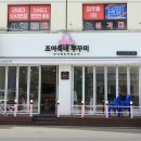 맛조아조아