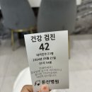 종합건강백화점 | 대전 둔산병원 종합검진센터 건강검진 후기 꿀팁