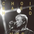 (공연) <최백호 콘서트> 이미지