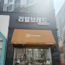 리얼브레드(Real Bread) | [화성 동탄] 능동 식사빵 맛집 ‘리얼브레드’ / 유기농 밀가루로 만드는 바게트 치아바타 사워도우...