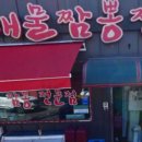 대원각반점 이미지