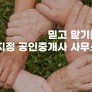 고향공인중개사사무소 이미지